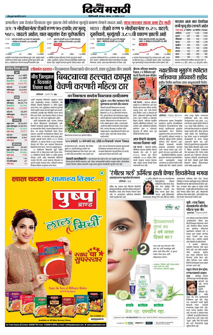 20201130 Divya Marathi ePaper, aurangabad, ePaper, aurangabad e